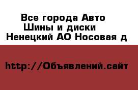 HiFly 315/80R22.5 20PR HH302 - Все города Авто » Шины и диски   . Ненецкий АО,Носовая д.